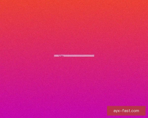 以爱游戏APP为核心打造沉浸式体育娱乐体验引领数字竞技新潮流发展