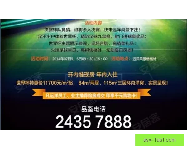 燃情世界杯精彩竞猜，赢取丰厚奖品畅享足球盛宴